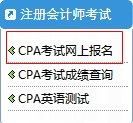 CPA考试报名