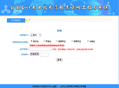 初级会计准考证打印