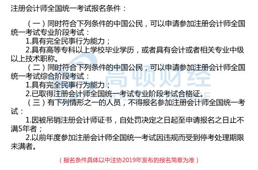 2019年CPA考试报考条件对学历有要求吗？