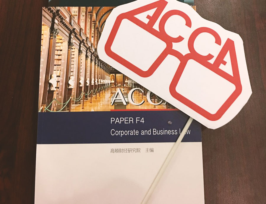 ACCA考试,ACCA