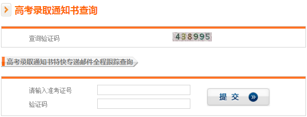 高考录取通知书查询入口