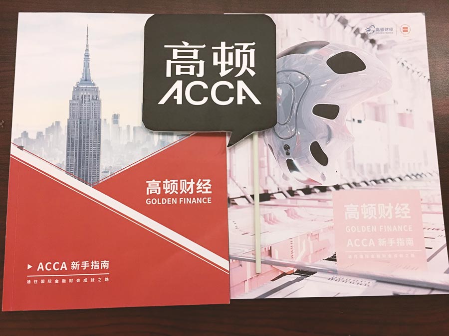 ACCA考试想要通过必须要报班吗?