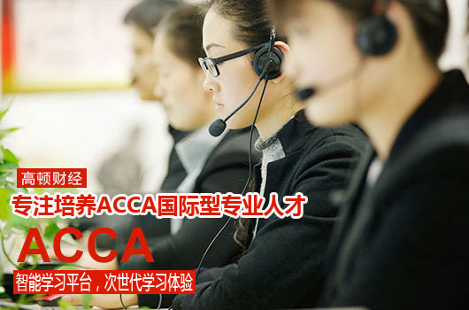 2019年ACCA报考条件是什么？在校生ACCA报名条件相关答疑